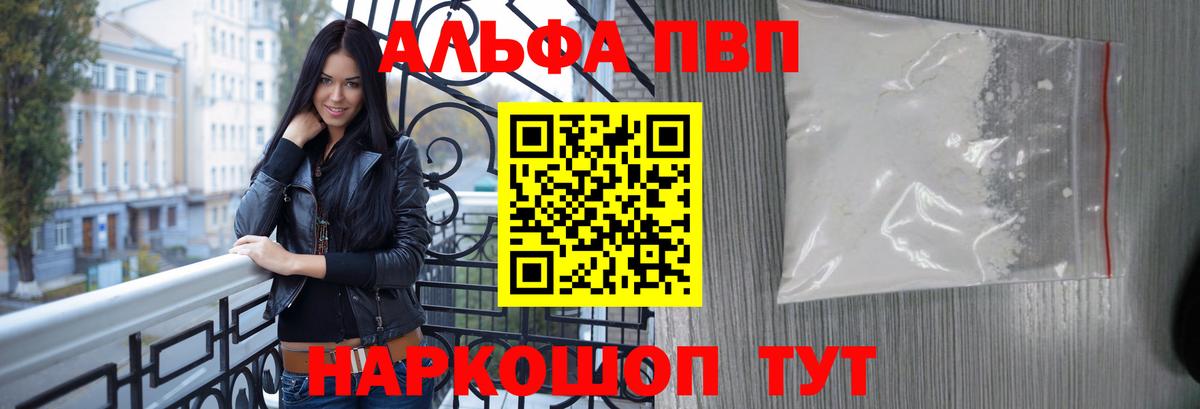 Alfa_PVP  A-PVP Crystall  Вход с VPN  Гатчина 