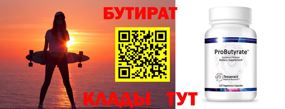 БУТИРАТ вода  Вход с VPN  Бутират  Гатчина 