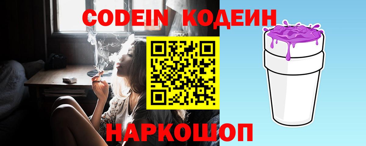 Гатчина  Codein напиток Lean (лин)  Кодеин напиток Lean (лин)  Вход с VPN 